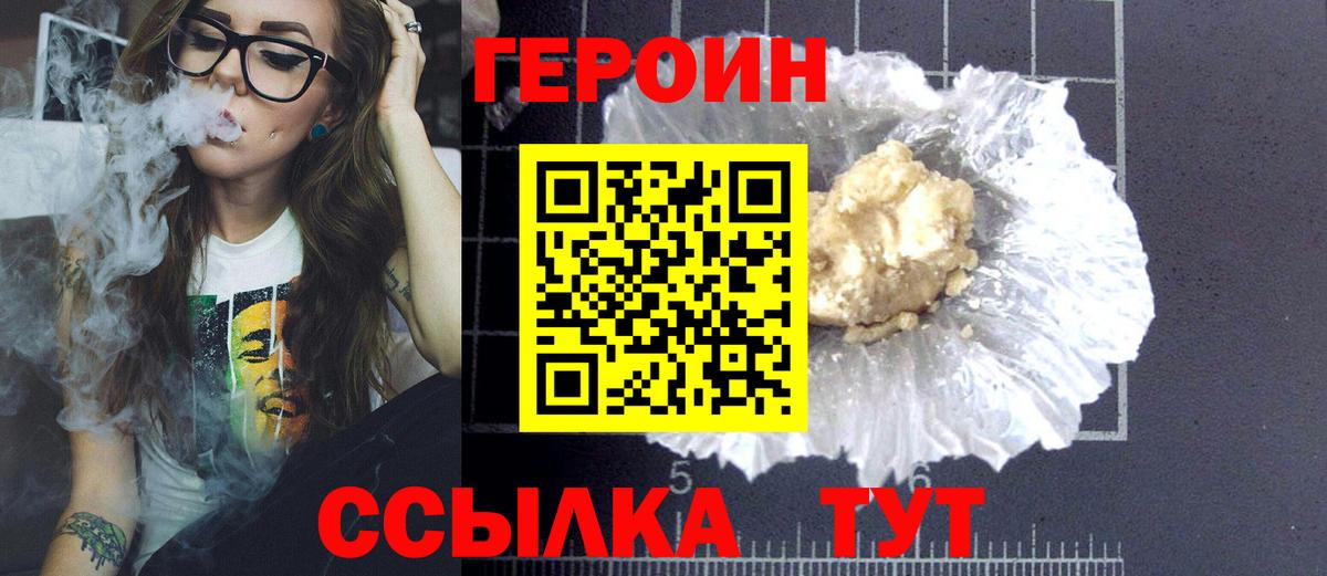 Рузаевка  ГЕРОИН белый  Вход с VPN 