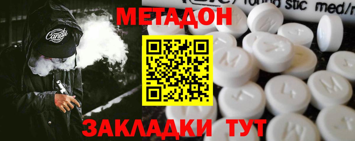 Рузаевка  Метадон VHQ  Вход с VPN  Метадон кристалл 