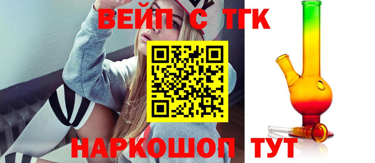Рузаевка  ТГК вейп с тгк  Вход с VPN 